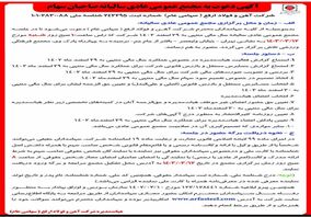 آگهی دعوت به مجمع عمومی عادی سالیانه صاحبان سهام شرکت آهن و فولاد ارفع