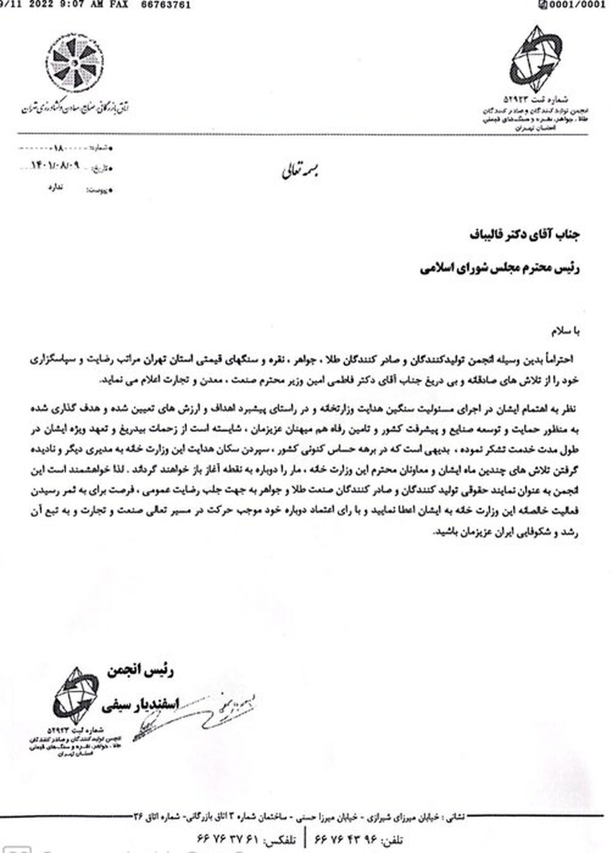 نمایندگان مجلس در مسیر تعالی صنعت و تجارت به فاطمی امین رای اعتماد دهند