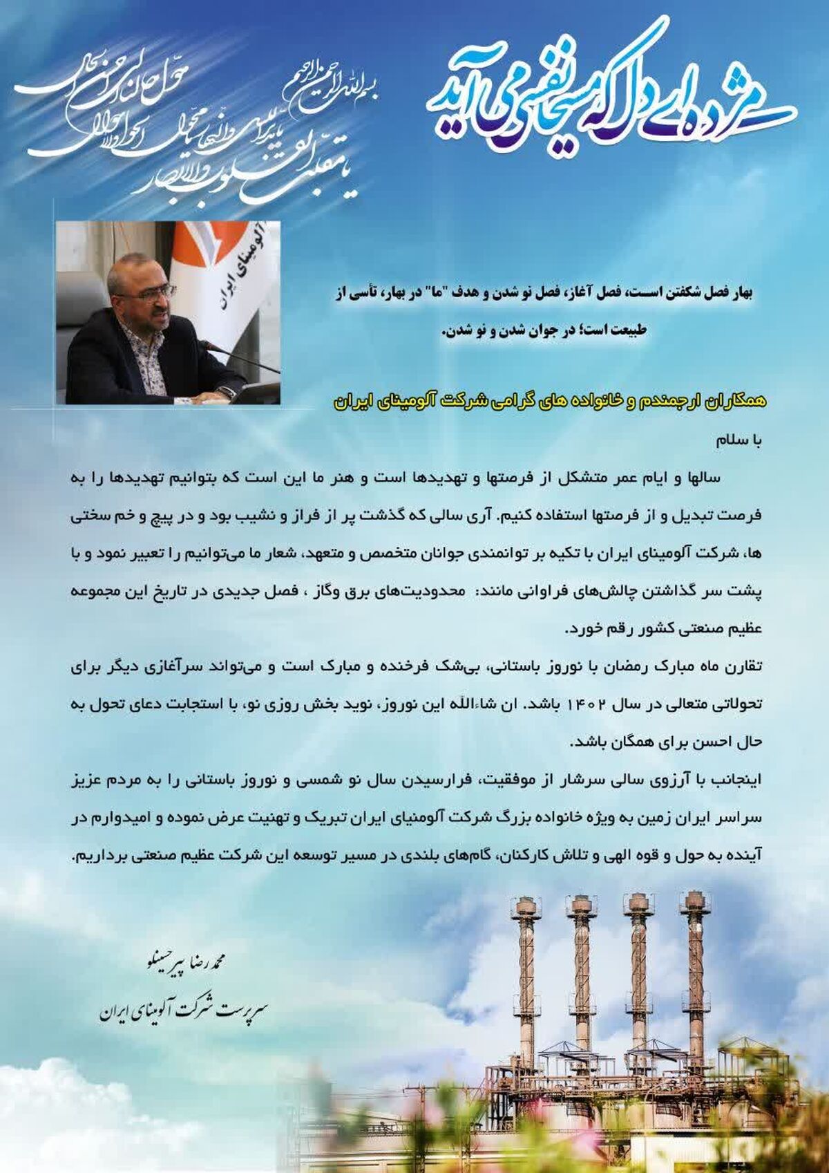 پیام نوروزی پیرحسینلو مدیر عامل شرکت آلومینای ایران