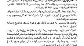 فراخوان: فروش حدودا ۵۰هزارتن نرمه گندله صادراتی شرکت توسعه آهن و فولاد گل گهر