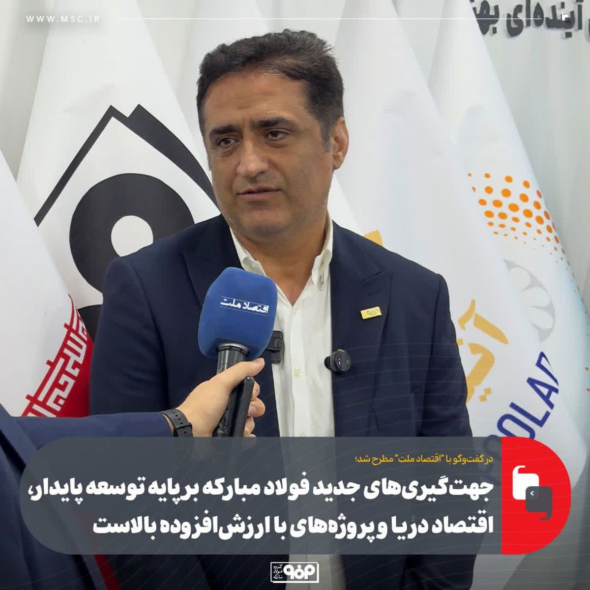 جهتگیریهای جدید فولاد مبارکه بر پایه توسعه پایدار، اقتصاد دریا و پروژههای با ارزشافزوده بالاست