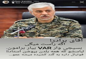 استوری جالب کامبیز دیرباز در واکنش به اتفاقات بازی پرسپولیس و نفت

