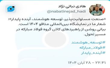 شعار گروه فولاد مبارکه در نمایشگاه بین‌المللی متافو ۱۴۰۴