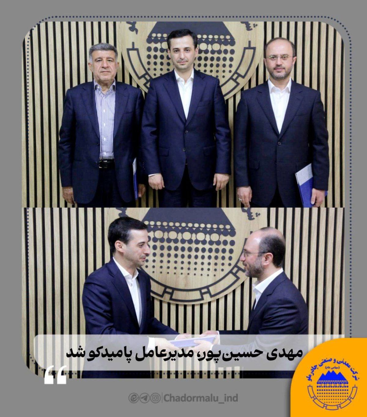 مهدی حسین‌پور، مدیرعامل پامیدکو شد