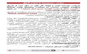فراخوان تامین، حمل و نصب قفسه بندی انبار شماره ۱