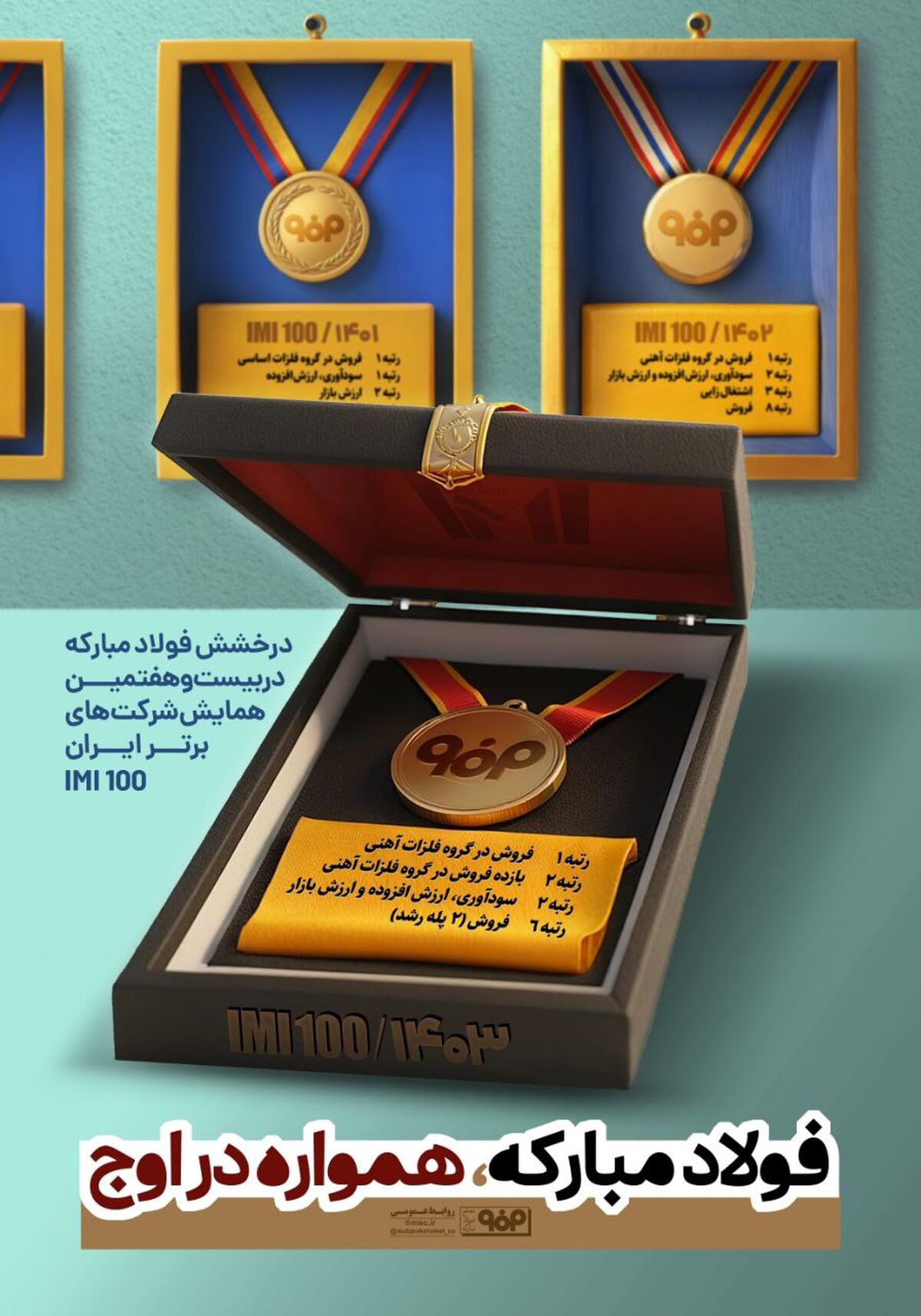 فولاد مبارکه، همواره در اوج