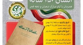 صبانور برگزار می‌کند؛ مسابقه کتاب‌خوانی «انسان ۲۵۰ ساله» همزمان با ایام مبارک شعبان و دهه فجر 