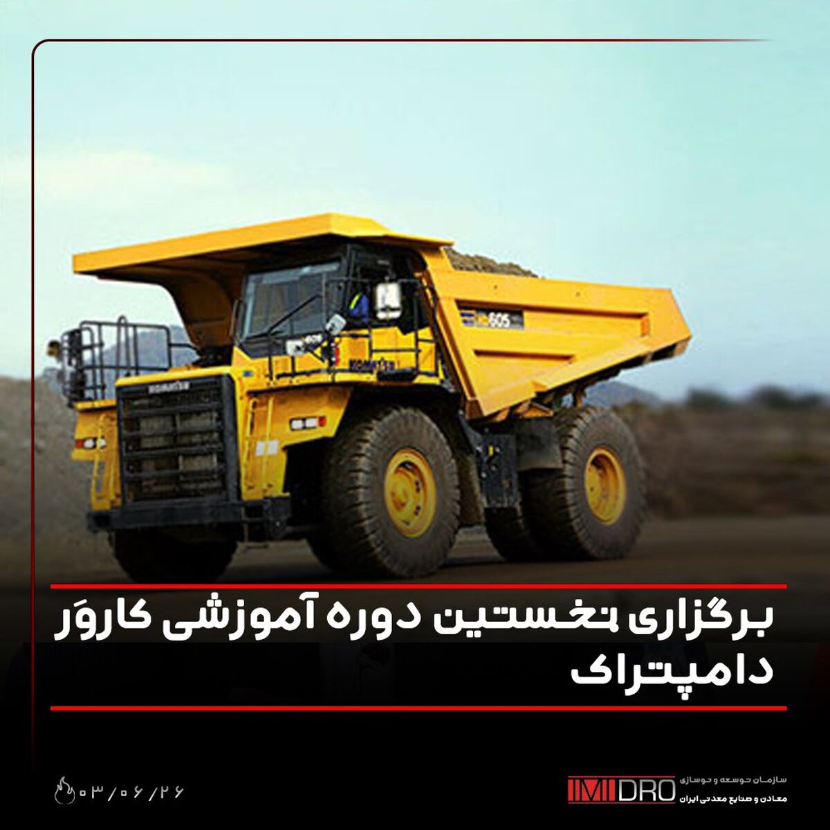 برگزاری نخستین دوره آموزش کاروَر دامپتراک
