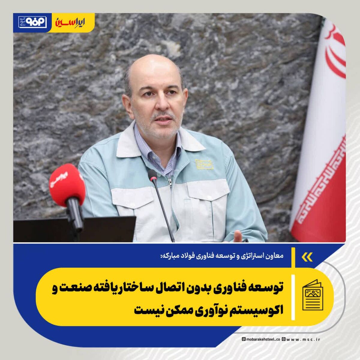 توسعه فناوری بدون اتصال ساختاریافته صنعت و اکوسیستم نوآوری ممکن نیست

