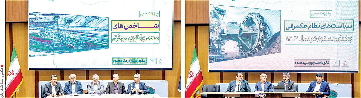 پیشران‌‌‌های توسعه بخش معدن

