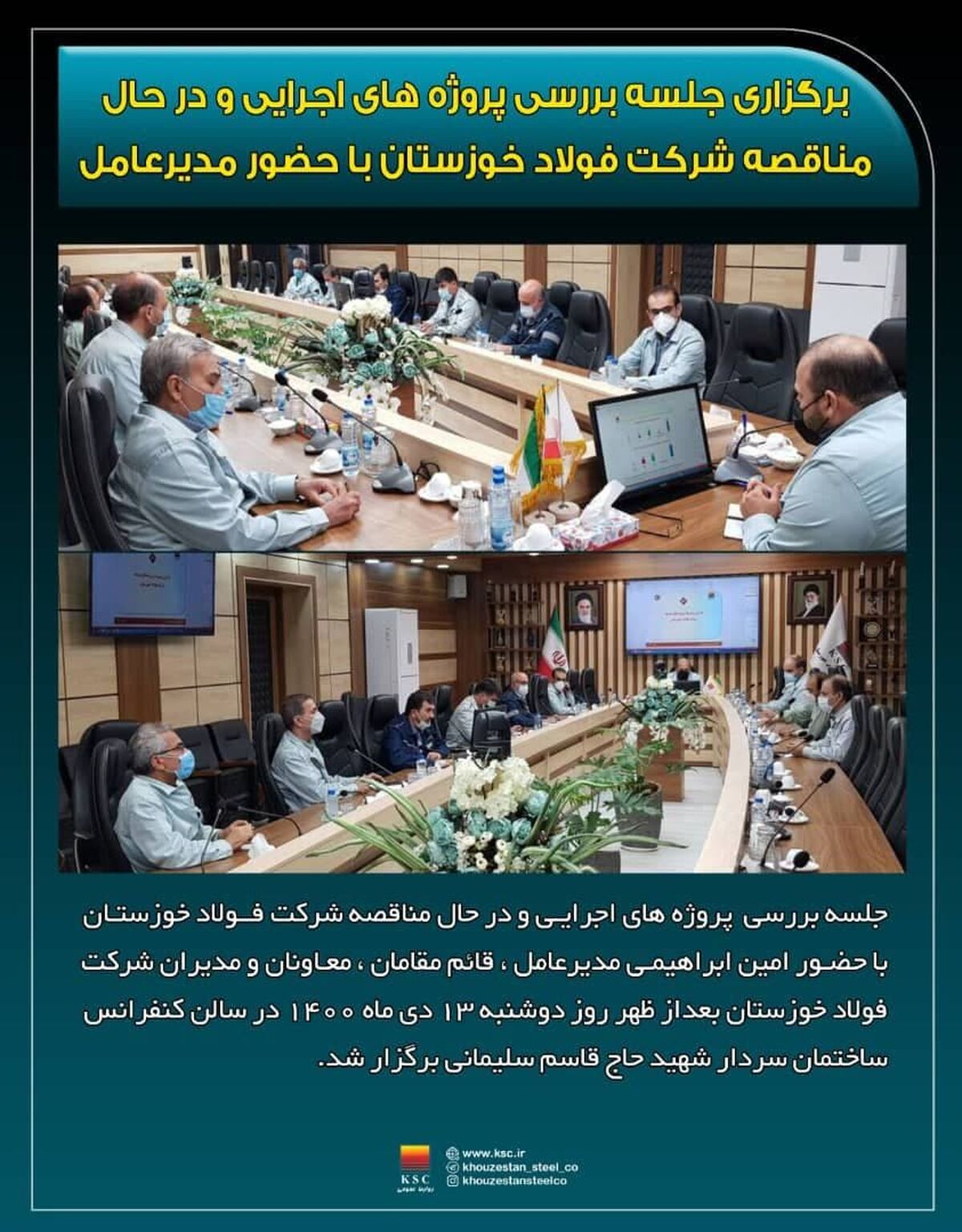 جلسه بررسی روند پروژه های فولاد خوزستان