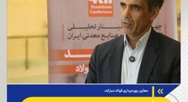 بدون بومی‌سازی تجهیزات، بازسازی فولاد مبارکه یک تا دو سال زمان می‌برد

