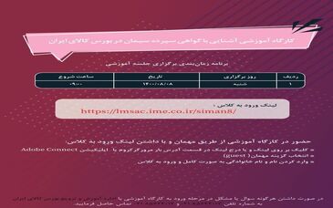 معاملات گواهی سپرده سیمان را آنلاین یاد بگیرید