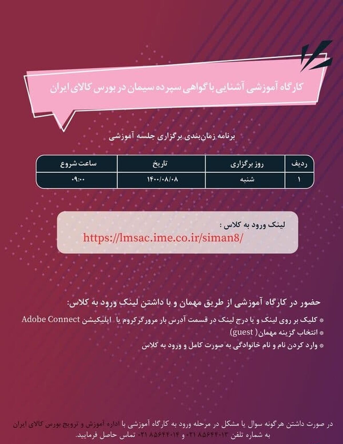 معاملات گواهی سپرده سیمان را آنلاین یاد بگیرید