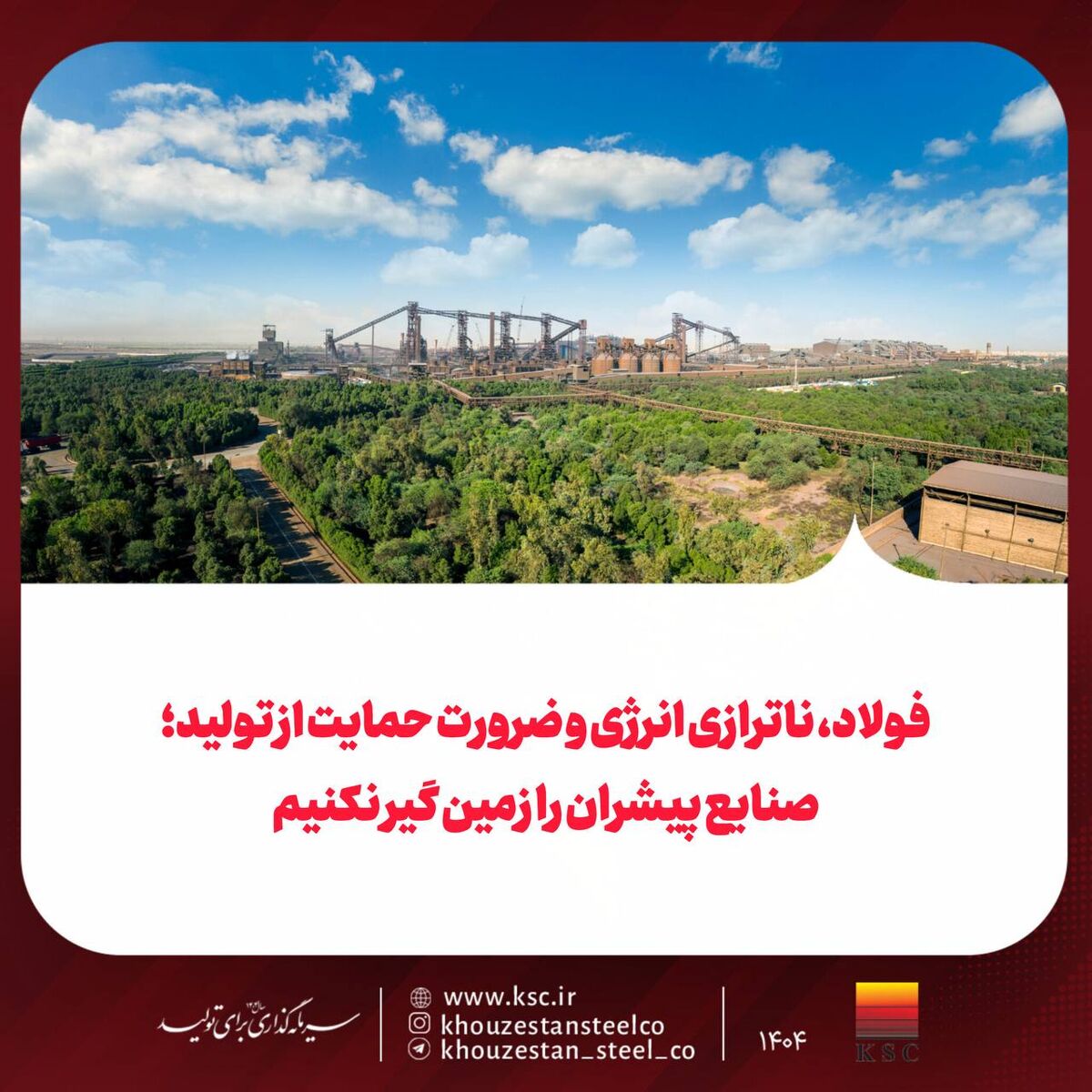 فولاد، ناترازی انرژی و ضرورت حمایت از تولید: صنایع پیشران را زمین گیر نکنیم