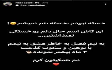 توضیح هافبک پرسپولیس درباره یک استوری جنجالی!

