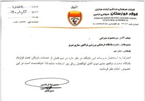 فولاد خوزستان خواستار جذب مدافع تراکتور شد