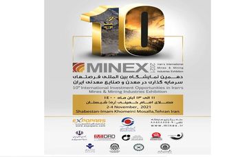 حضور شرکت سنگ آهن گهرزمین در دهمین نمایشگاه بین المللی فرصتهای سرمایه گذاری در معدن و صنایع معدنی ایران و سومین نمایشگاه سنگ ها و کانی ها، صنایع و تجهیزات وابسته 