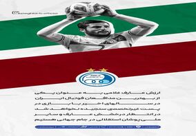 باشگاه استقلال حامی ستاره مغضوب پرسپولیسی ها شد

