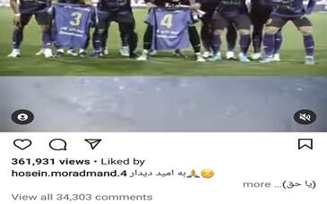 واکنش گسترده هواداران استقلال به پست مرادمند در اینستاگرام!