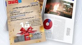 ضمیمه خبرنامه هفتگی فولاد به مناسبت سالروز افتتاح فولاد هرمزگان