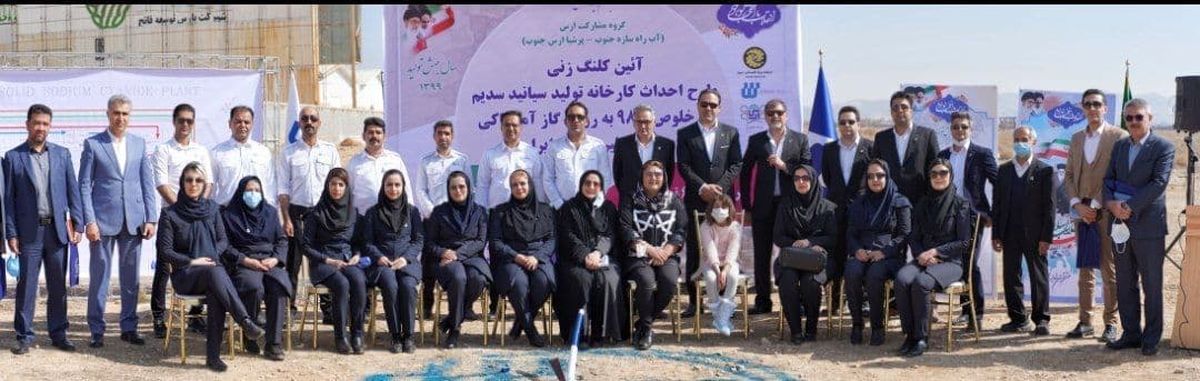 برای نخستین بار در کشور: خودکفایی ملی با اجرای طرح تولید سدیم سیانید