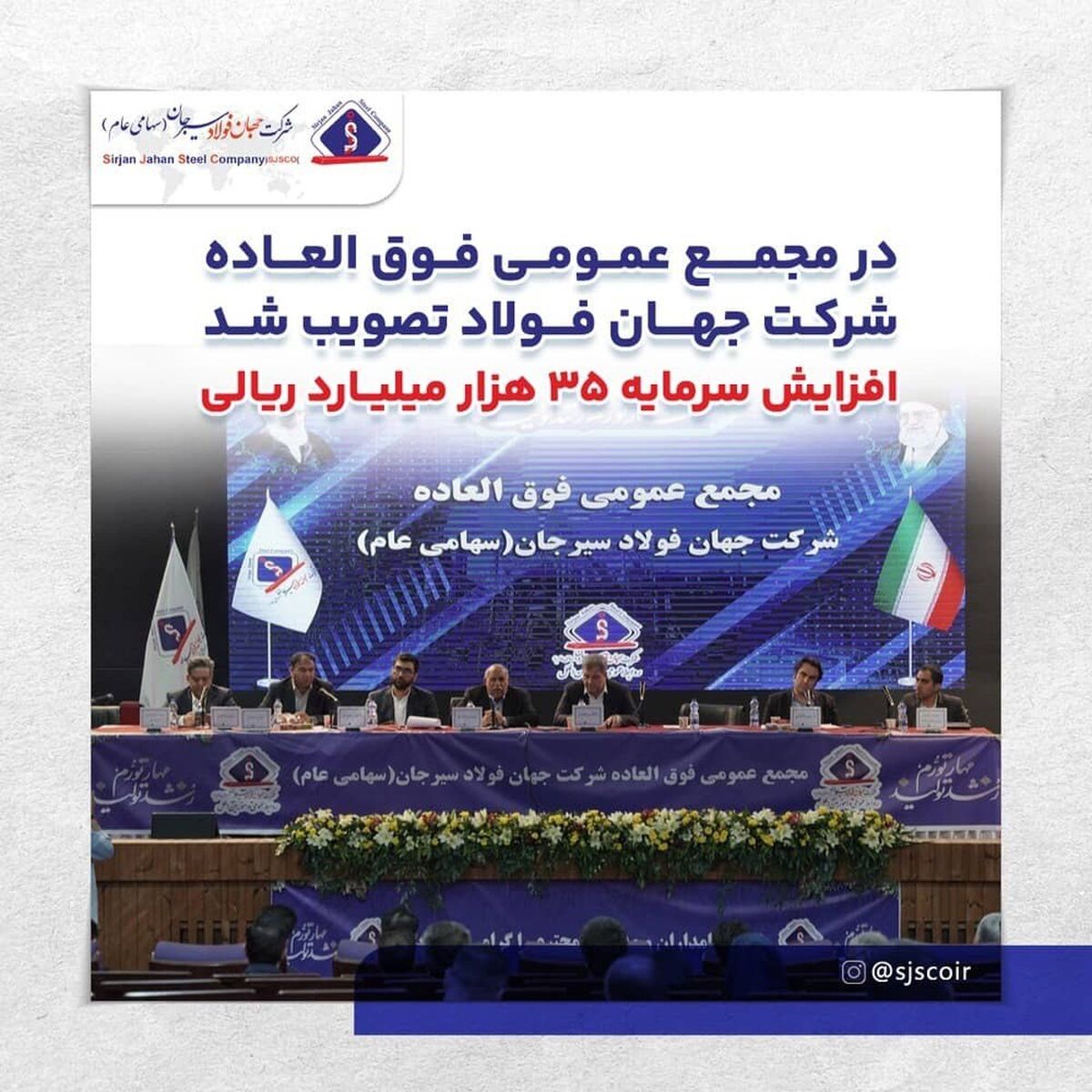 در مجمع عمومی فوق العاده شرکت جهان فولاد تصویب شد | افزایش سرمایه ۳۵ هزار میلیارد ریالی