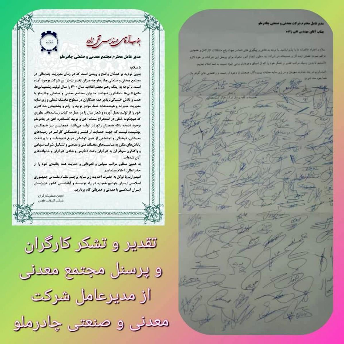 تقدیر کارگران و پرسنل مجتمع معدنی و صنعتی چادرملو از مهندس تقی زاده
