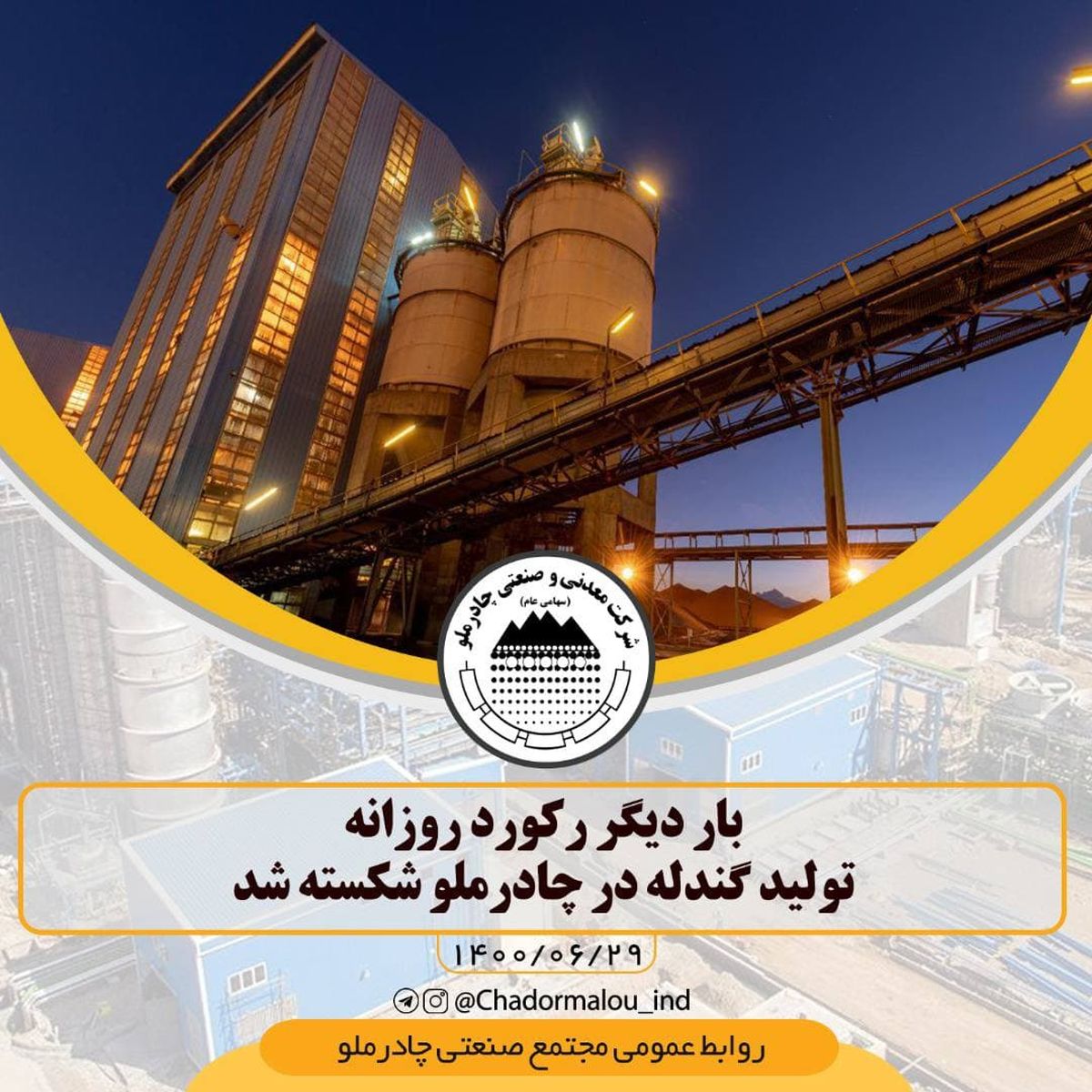 رکورد روزانه تولید گندله در چادرملو شکسته شد