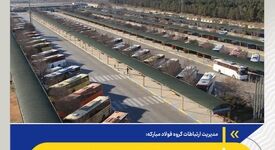 *بیش از ۱۷۰ دستگاه اتوبوس از ناوگان حمل‌ونقل فولاد مبارکه در خدمت عزاداران قرار گرفت/ مشارکت در تأمین بخشی از اقلام موردنیاز موکب‌های مشهد و قم*