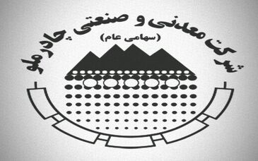 رضایت ۸۰ درصدی اردکانی‌ها از مسئولیت اجتماعی چادرملو/ حدود ۷۰ درصد موافق توسعه چادرملو هستند