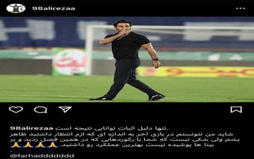 پست جنجالی اینستاگرامی علیرضا رضایی گلر استقلال

