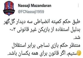 (عکس) بیانیه مشکوک نساجی علیه استقلال؛ شکست ۳ بر صفر تیم مجیدی؟

