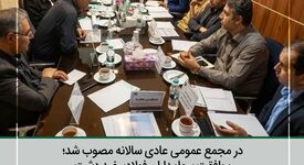 در مجمع عمومی عادی سالانه مصوب شد؛ موافقت سهام داران فولاد سفیددشت با افزایش سرمایه بیش از ۹۰ درصدی شرکت

