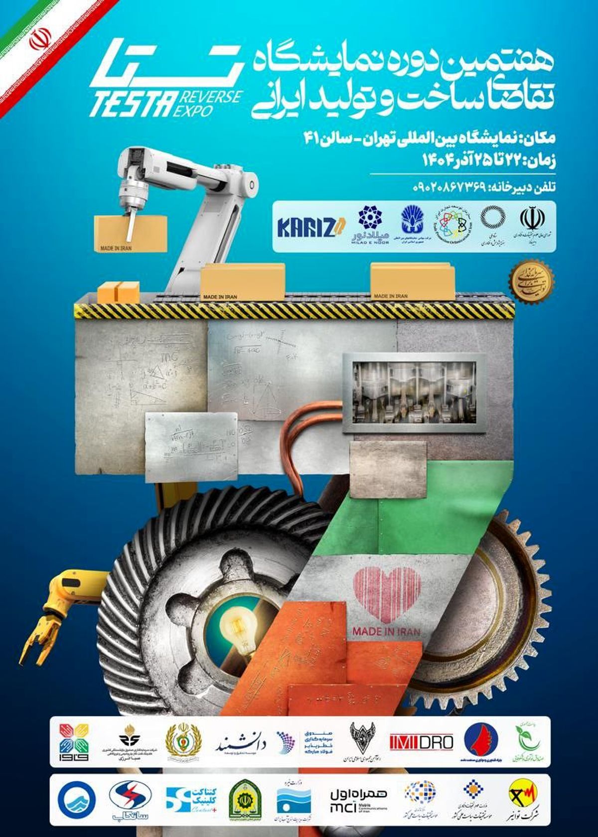 حضور ایمیدرو در هفتمین نمایشگاه «تقاضای ساخت و تولید داخلی»؛ ۲۲تا ۲۵ آذر جاری