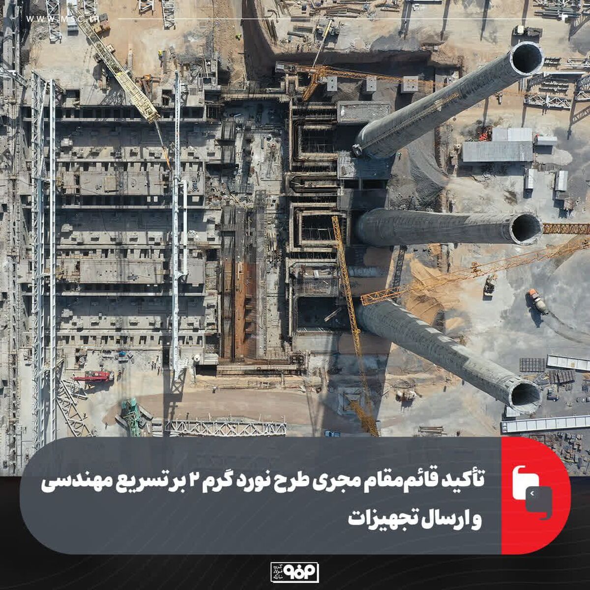 تأکید قائم‌مقام مجری طرح نورد گرم 2 بر تسریع مهندسی و ارسال تجهیزات