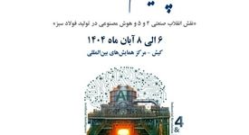 حضور پررنگ شرکت فرآوری معدنی اپال کانی پارس در بیست‌وهفتمین نمایشگاه بین‌المللی فولاد ۱۴۰۴