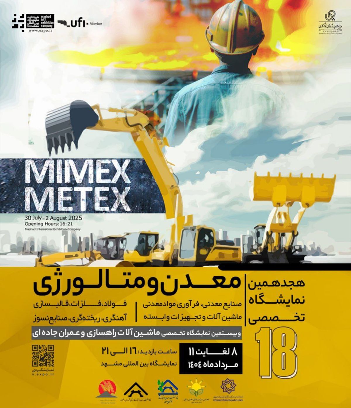 حضور شرکت فرآوری معدنی اپال کانی پارس در هجدهمین نمایشگاه بین‌المللی صنعت معدن و فولاد 