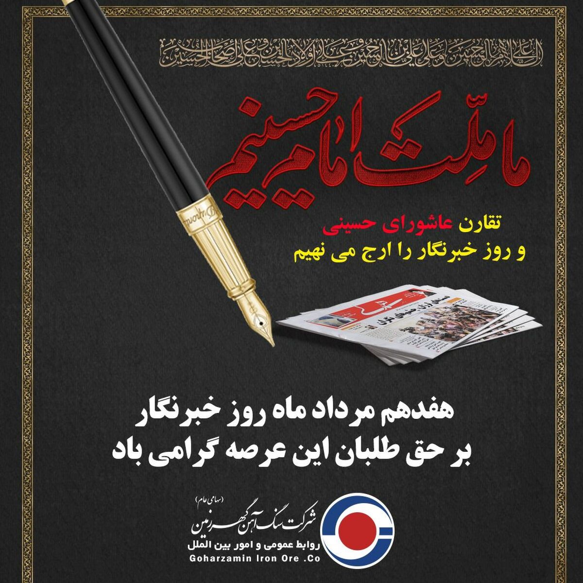 خبرنگاران؛ طلایه داران آگاهی