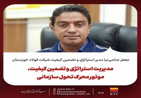 مدیریت استراتژی و تضمین کیفیت، موتور محرک تحول سازمانی