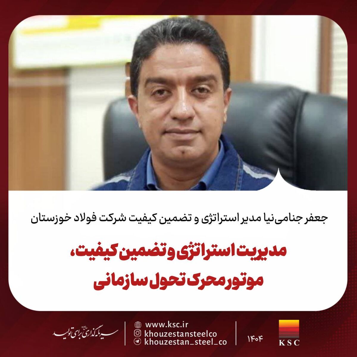 مدیریت استراتژی و تضمین کیفیت، موتور محرک تحول سازمانی