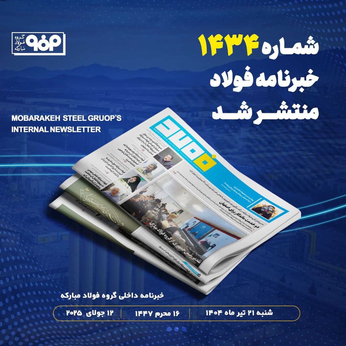 در این شماره می‌خوانید: دو خدمت ماندگار برای اصفهان