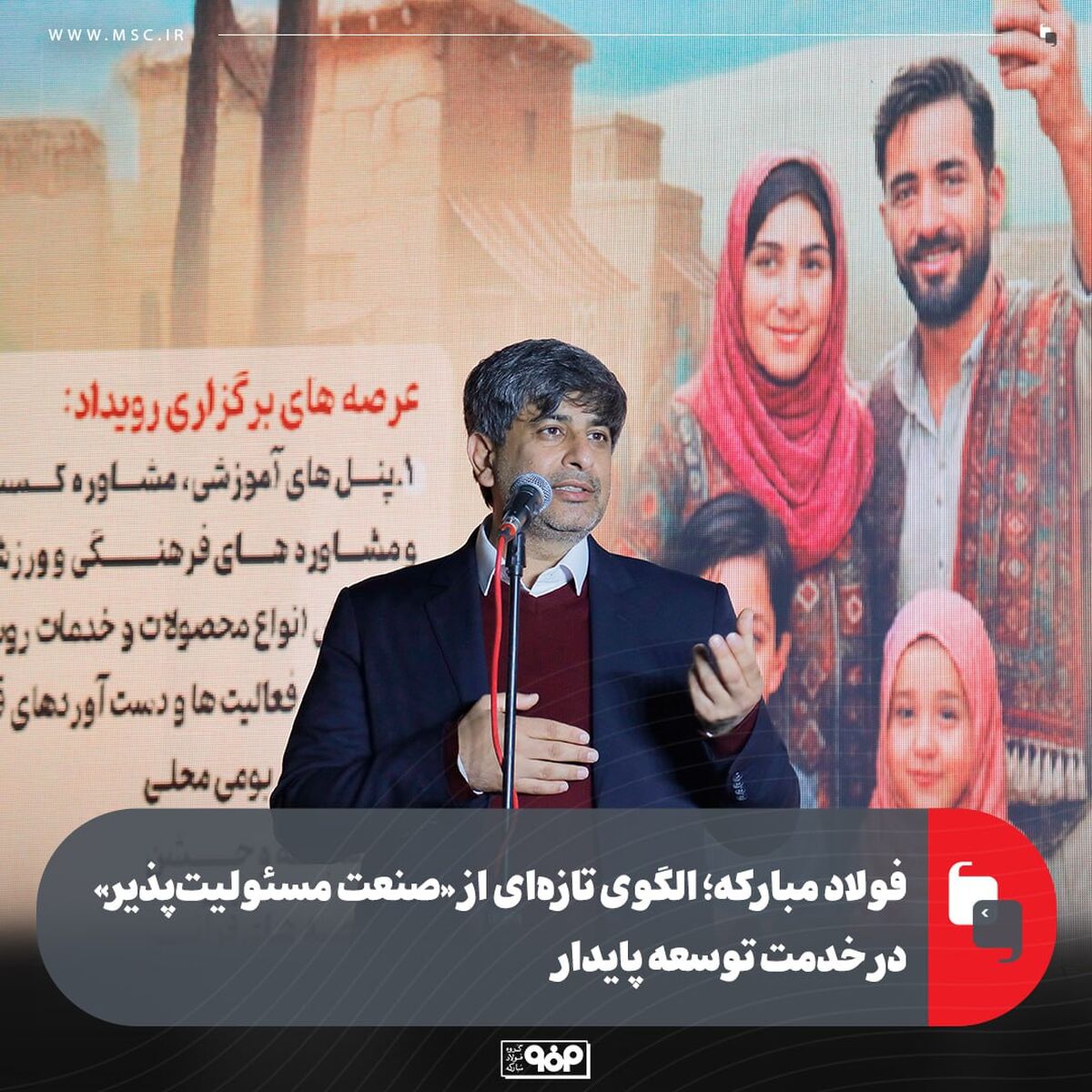 فولاد مبارکه؛ الگوی تازه‌ای از «صنعت مسئولیت‌پذیر» در خدمت توسعه پایدار