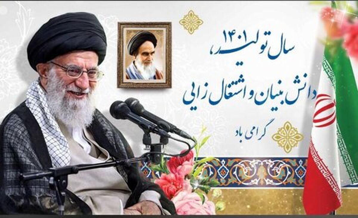 پیام نوروزی مقام معظم رهبری به مناسبت آغاز سال 1401