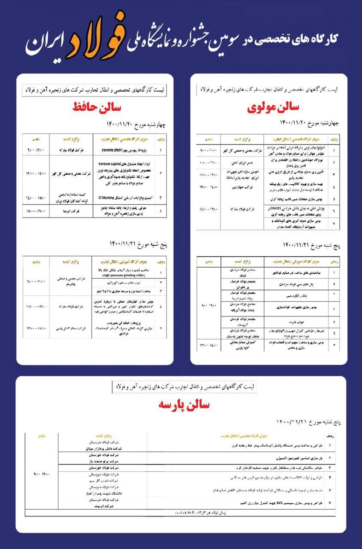 برگزاری ۳۰ کارگاه‌ تخصصی در سومین جشنواره ملی فولاد ایران+ جزئیات کامل