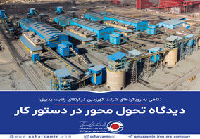 دیدگاه تحول محور در دستور کار