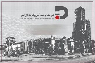 توسعه آهن و فولاد گل گهر در ایستگاه ۳۰۰ همت؛ مقصد، زنجیره کامل فولاد 

