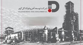 توسعه آهن و فولاد گل گهر در ایستگاه ۳۰۰ همت؛ مقصد، زنجیره کامل فولاد 

