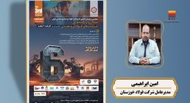 سخنرانی امین ابراهیمی «مدیرعامل شرکت فولاد خوزستان» در سومین سمینار تحلیلی اندیشکده فولاد و صنایع معدنی ایران