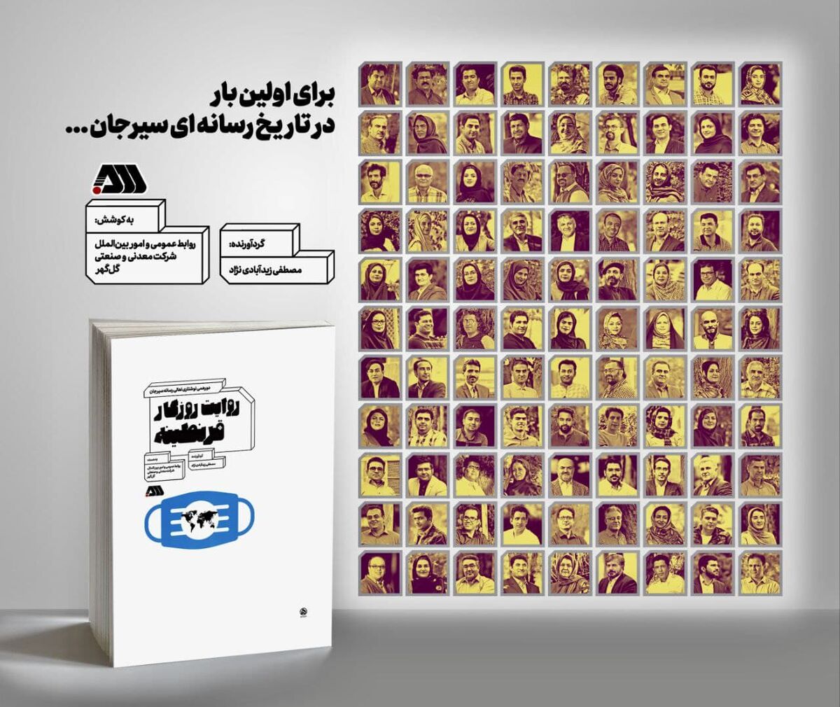  کتاب «روایت روزگار قرنطینه» منتشر می شود